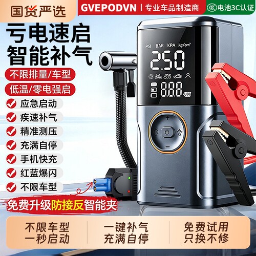 【德国进口】汽车搭电宝充气一体