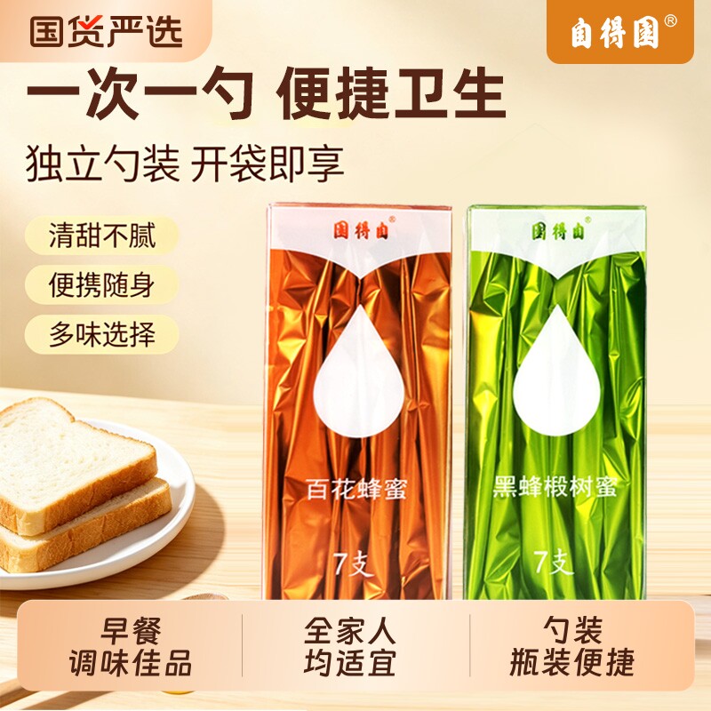 勺子蜂蜜便携独立勺装 椴树蜜农家天然结晶蜜独立小包装