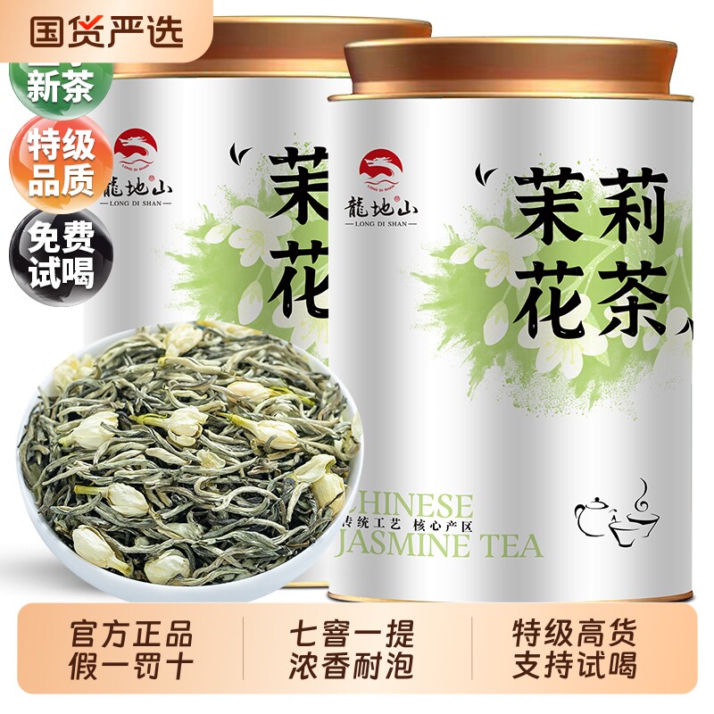 龙地山特级茉莉花茶2026新茶叶明前碧螺春毛尖绿茶冷泡自己喝50