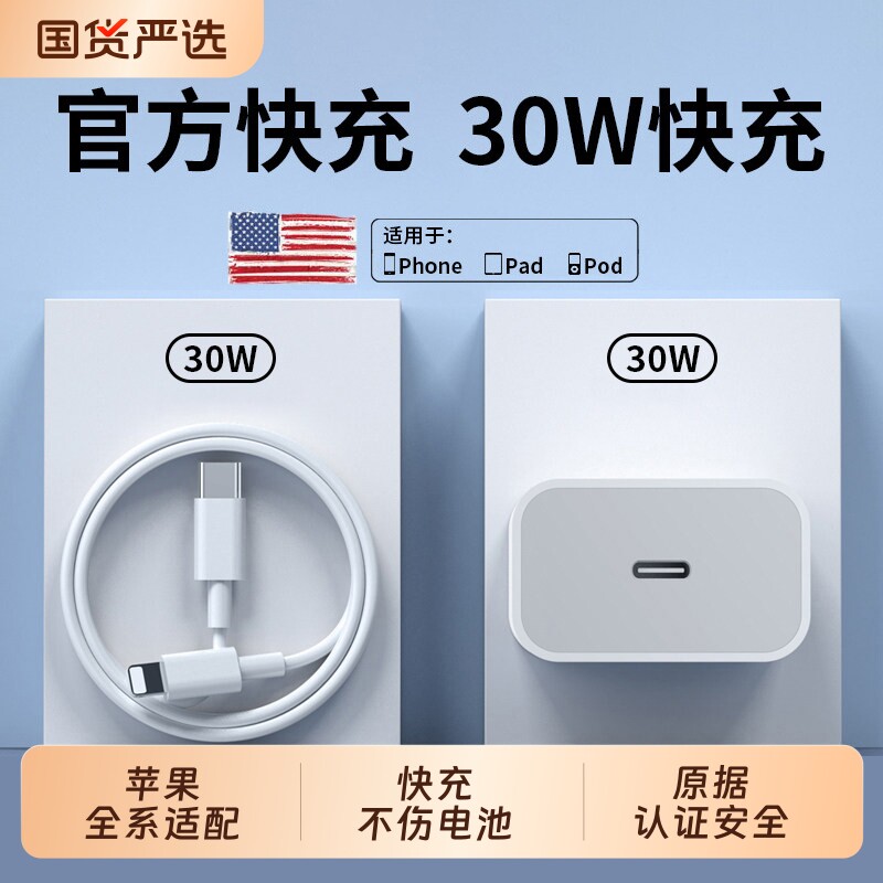30W适用苹果iphone17promax充电器头16pro数据线15/14p插头x手机13plus专用xr快充PD套装11原max速冲20W正品图片