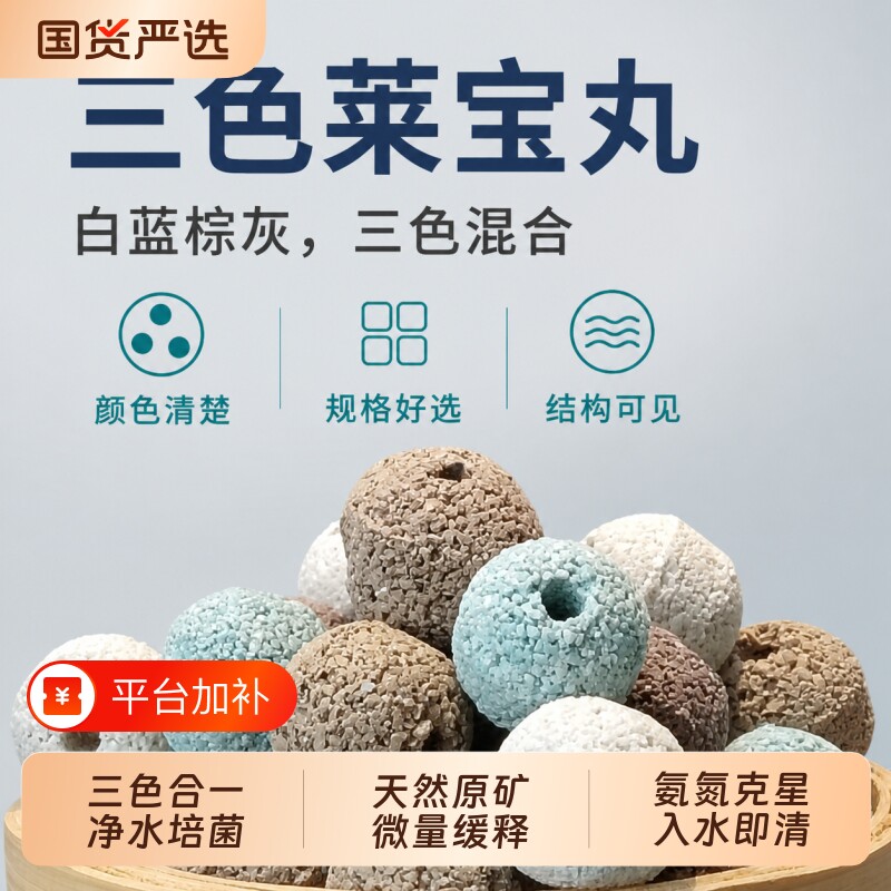 鱼缸过滤材料奈米硝化菌石英球净水陶瓷环细菌屋鱼池培菌鱼缸滤材