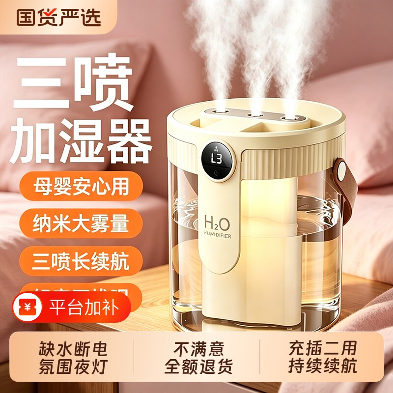 三喷加湿器大雾量卧室家用静音孕妇婴儿小型2026新款办公室桌面空气加湿喷雾便携式迷你补水保湿送女生礼物