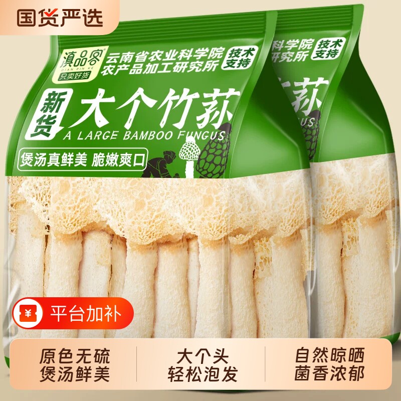 农科院云南特产竹荪大个原色无硫新货长裙煲汤火锅食用菌干货食材