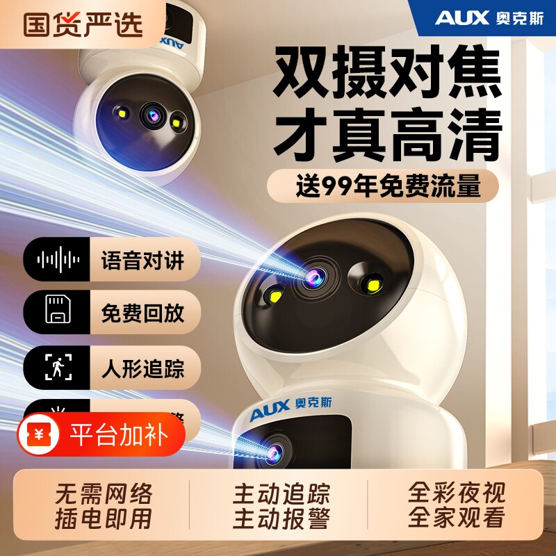 监控摄像头奥克斯2026全新家用室内无需wifi网络免费回放流量高清