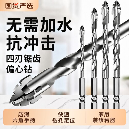 高硬度钨钢偏心钻头手电钻十字六角柄混凝土玻璃全瓷砖开孔钻四刃