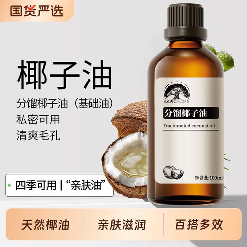 分馏椰子油100%植物油私密按摩