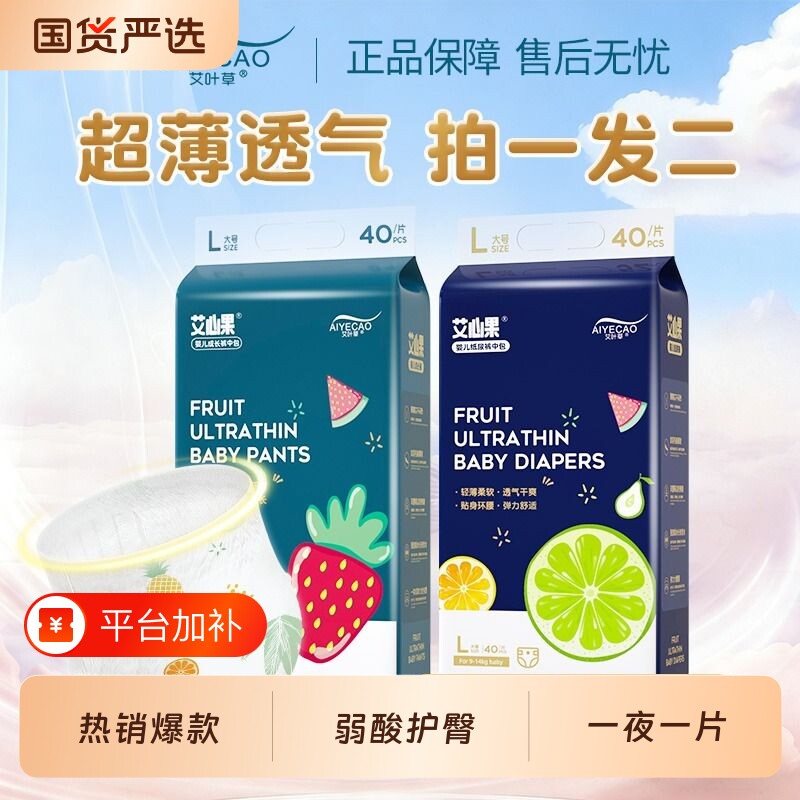 艾叶草纸尿裤婴儿艾心果拉拉裤一体裤新生儿宝宝尿不湿超薄系列