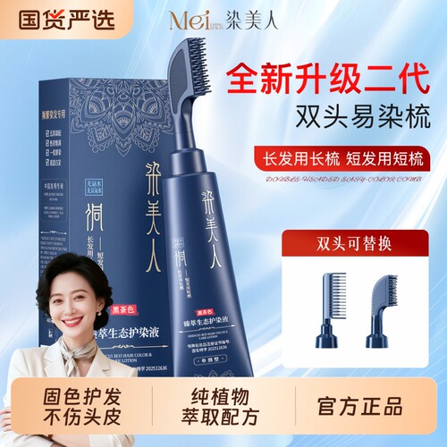 染美人单剂护染膏染发剂