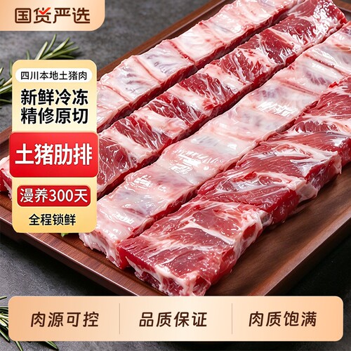 七环牧场土猪排骨中段农家土猪肉