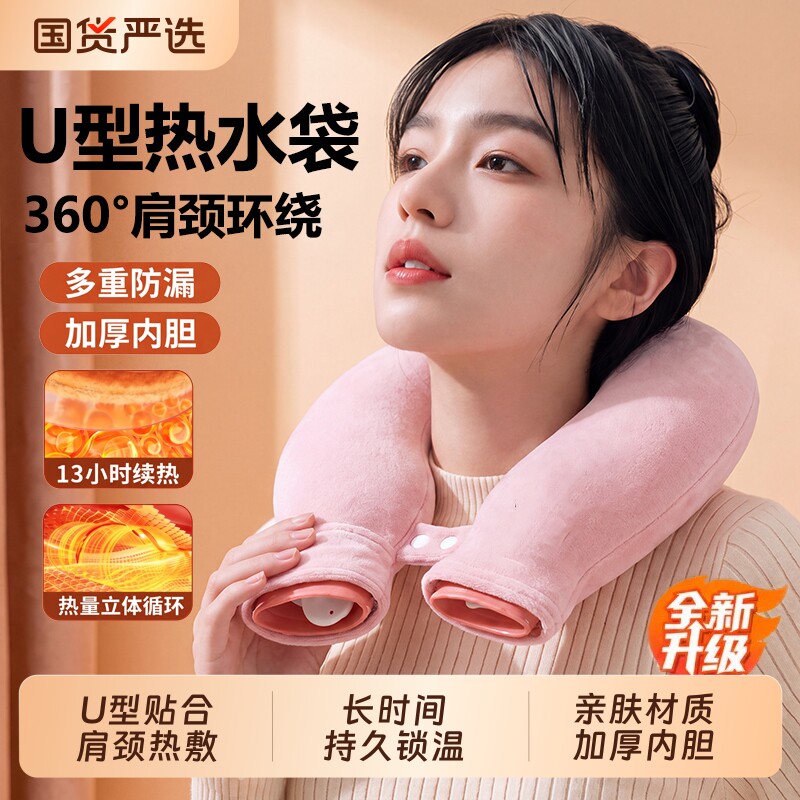 颈椎专用热水袋脖子u型热敷袋护颈加厚注水颈部暖水袋肩颈热敷包