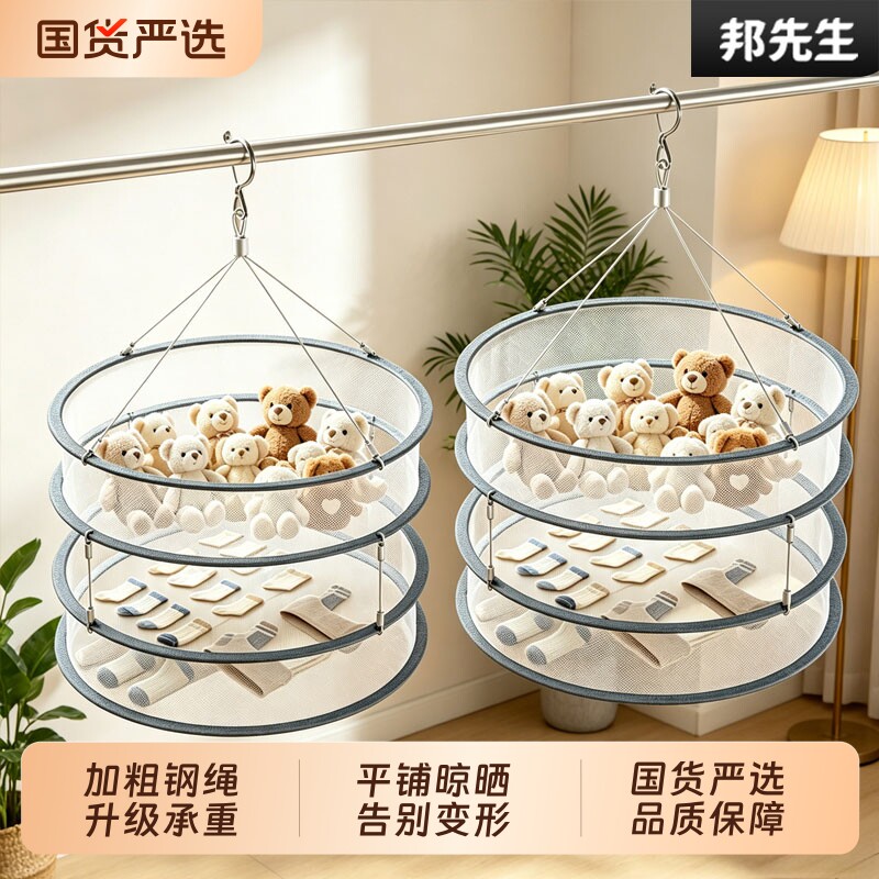 邦先生晒衣篮晾衣网平铺晾晒网兜毛衣袜子羊毛衫内衣晒网晾衣架子