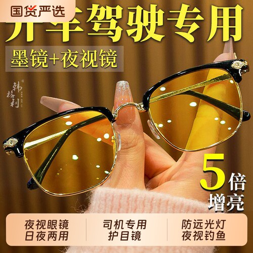 夜视眼镜日夜两用防远光灯钓鱼专用平光镜护目镜驾驶开车夜间镜片