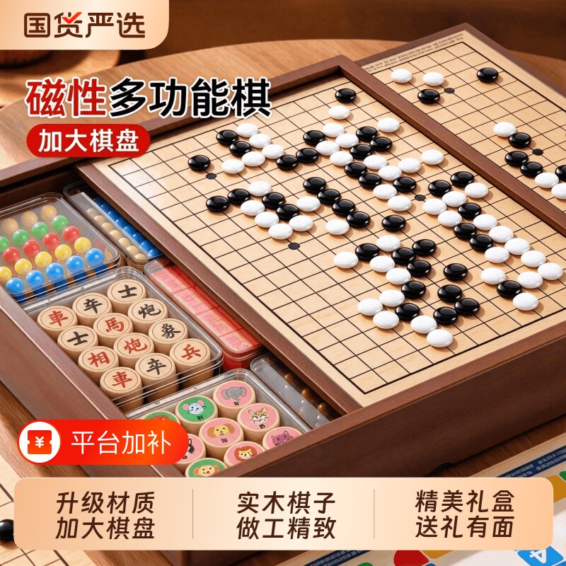 儿童磁性多功能棋盘多合一益智棋类玩具跳棋五子棋围棋生日礼物