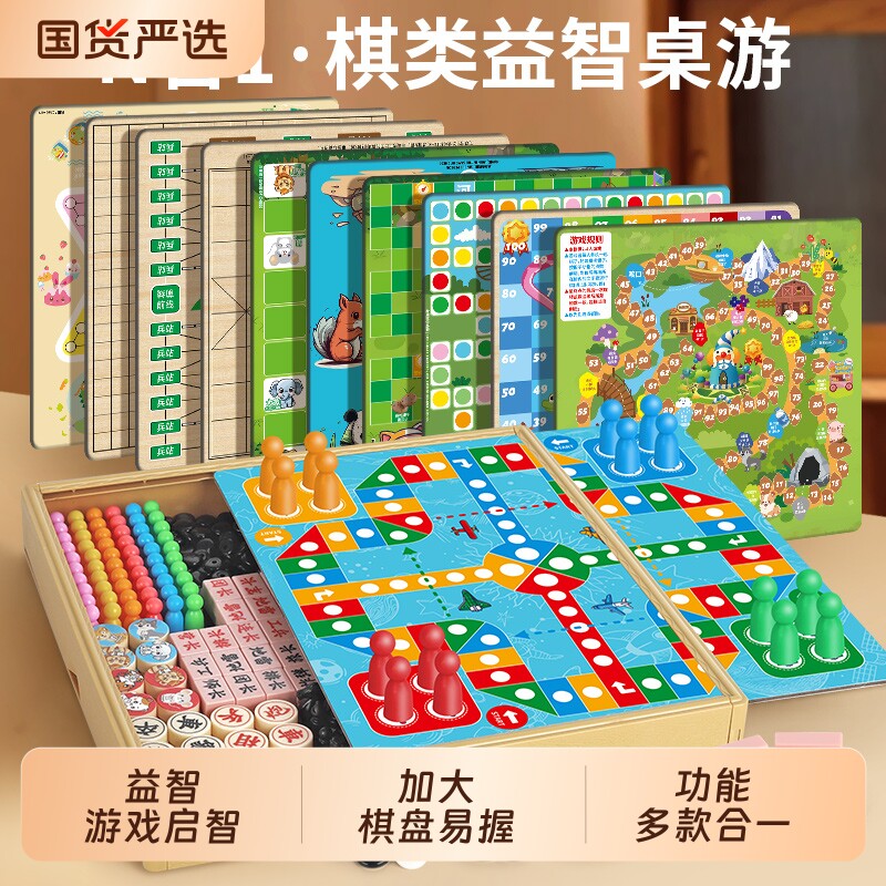 飞行棋五子棋儿童益智玩具跳棋多功能棋盘多合一棋类小学生版套装