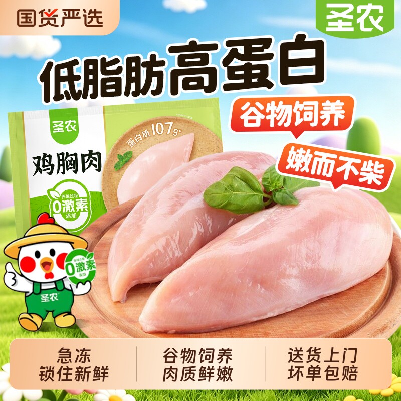 圣农鸡胸肉无激素健康冷冻批发去皮健身商用食材鸡肉鸡翅新鲜翅中