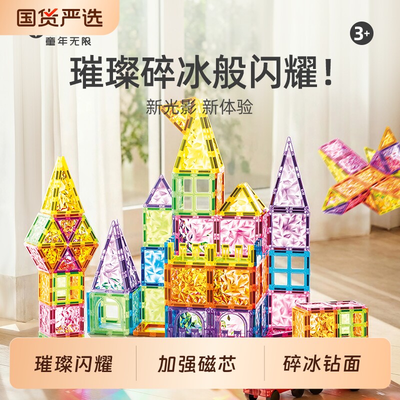 童年无限强磁磁力片儿童益智玩具磁力生日礼物磁力贴积木拼装磁铁