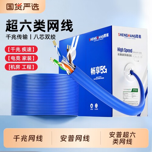 安普超六类超五类网线家用千兆