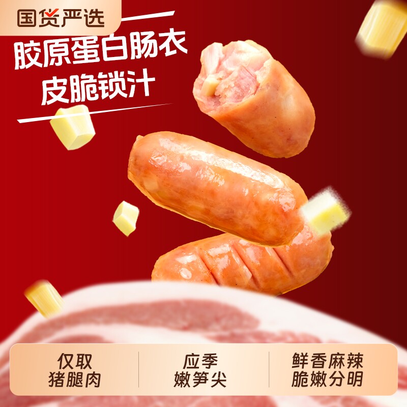 确食赞笋尖一口肠猪肉脆皮肠休闲肉肠即食香肠火腿肠解馋零食小吃