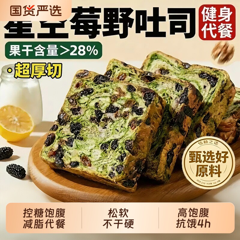 全麦面包星空莓野吐司旗舰店孕妇早餐整箱减0脂肥专用代餐美味