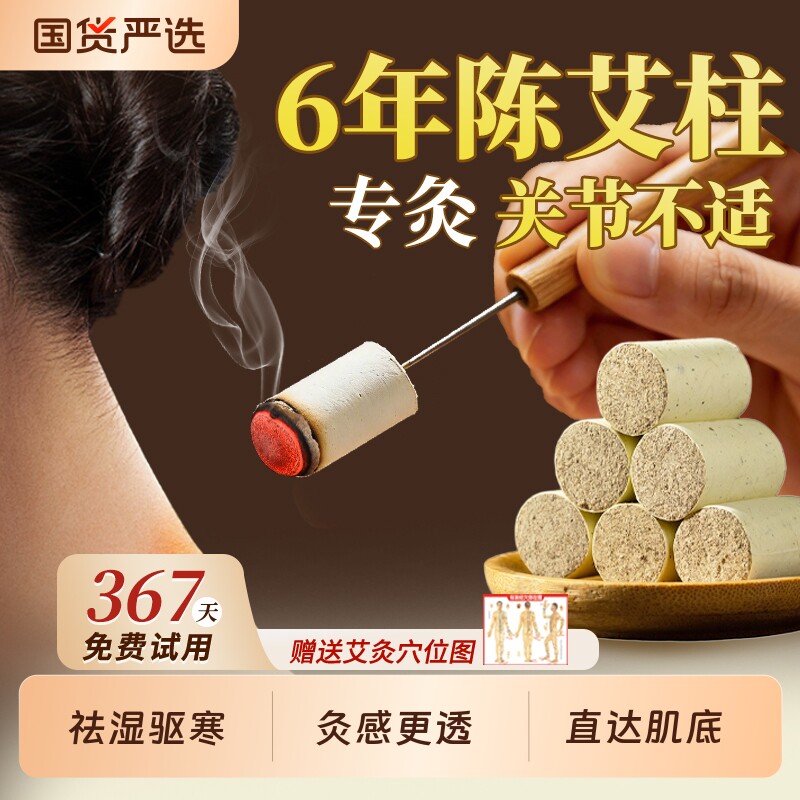 艾柱艾条十年陈艾灸柱艾灸盒非无烟随身灸家用官方正品旗舰店艾绒