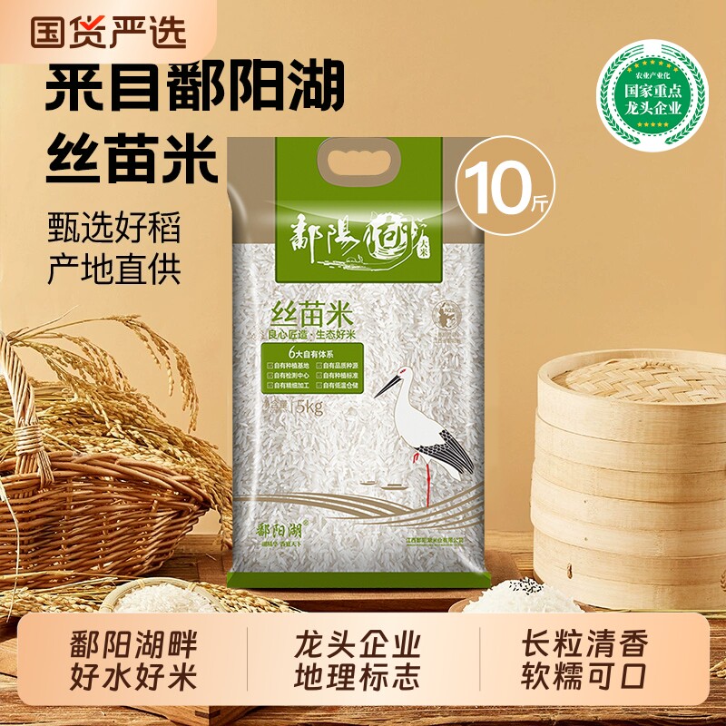 鄱阳湖大米丝苗米5kg1一级籼米煲仔江西新米长粒软糯香软米10斤