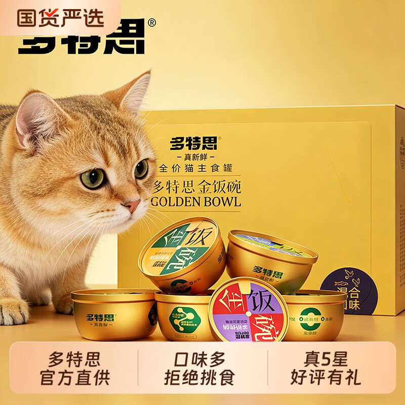 多特思全价猫主食罐头开袋即食猫营养零食罐头补水拌主食猫湿粮