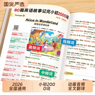 2026新版60篇英语故事记初2000词单词汇总晨读范文小升初七年级人教版小学初中童话故事词汇预备中考必背衔接语法阅读时文话题小初