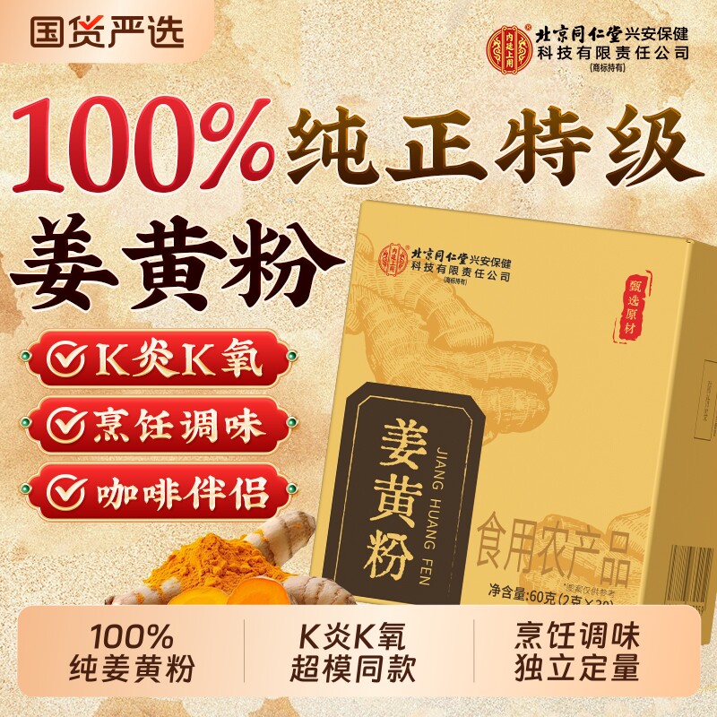 天然有机姜黄粉100%纯姜黄无添加食用搭肉桂粉烘焙官方旗舰店正品