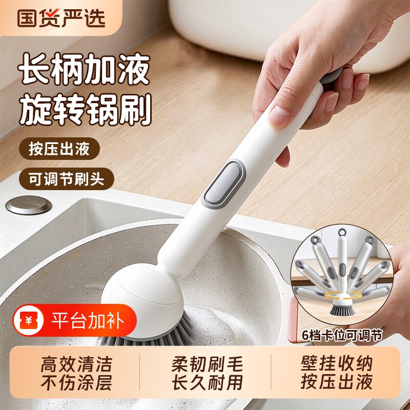 长柄旋转刷锅神器厨房专用洗锅刷子不伤锅可加液长柄清洁去污锅刷