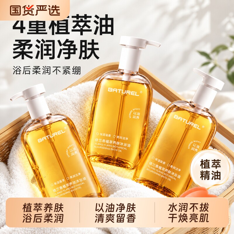 水感柔润沐浴油保湿身体持久留香干皮沐浴露精油护肤洗卸养三合一
