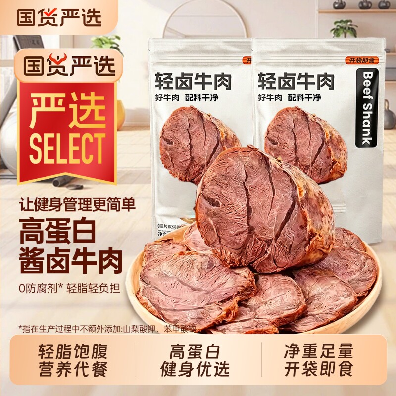 即食牛肉轻卤牛肉非腱子内蒙特产零食健身代餐袋装原切饱腹蛋白质