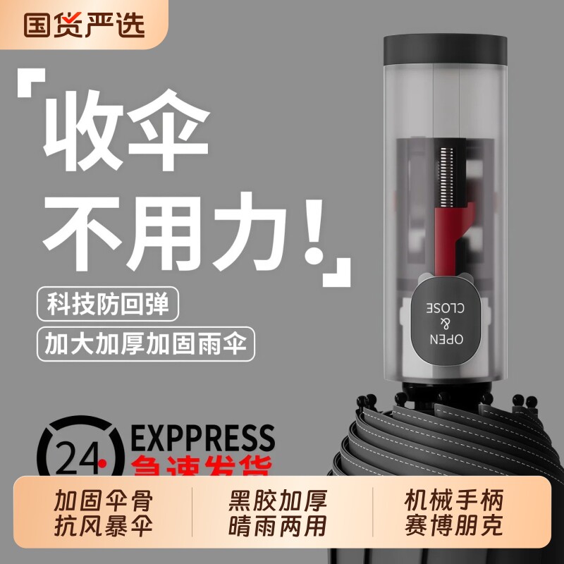 节节收自动雨伞加大加厚加固男士晴雨两用结实折叠大号防晒晴雨伞