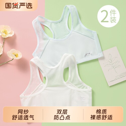 儿童内衣发育期女童背心a类2026新款防凸点少女小学生一阶段文胸