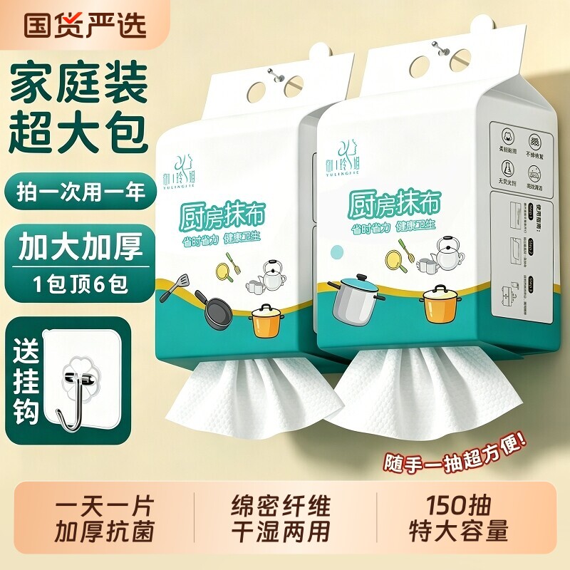 御玲姐懒人抹布悬挂式干湿两用吸水吸油易清洁一次性洗碗布厨房专