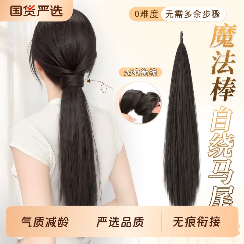 低马尾假发辫子女自绕式假发辫马尾蓬松直发马尾增发量高马尾假发
