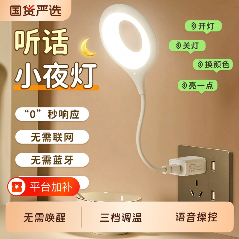 智能语音声控小夜灯感应灯卧室床头灯家用睡眠usb新款台灯插电式