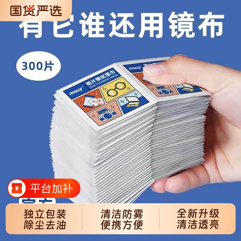一次性眼镜清洁镜片擦拭湿巾眼镜布防雾擦眼镜酒精手机用屏幕不伤