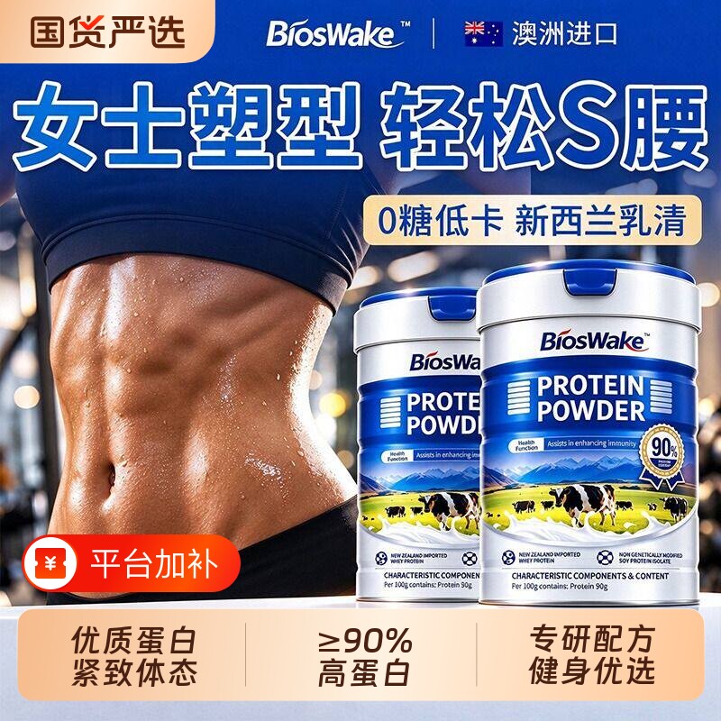 BiosWake乳清蛋白粉0糖0脂女士健身增肌运动代餐官方旗舰店