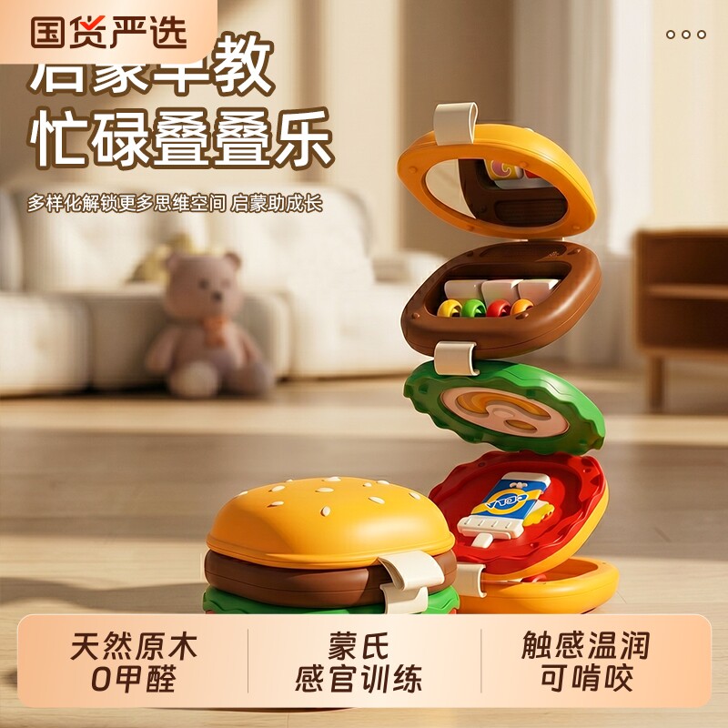 汉堡忙碌叠叠乐蒙氏早教益智玩具图片