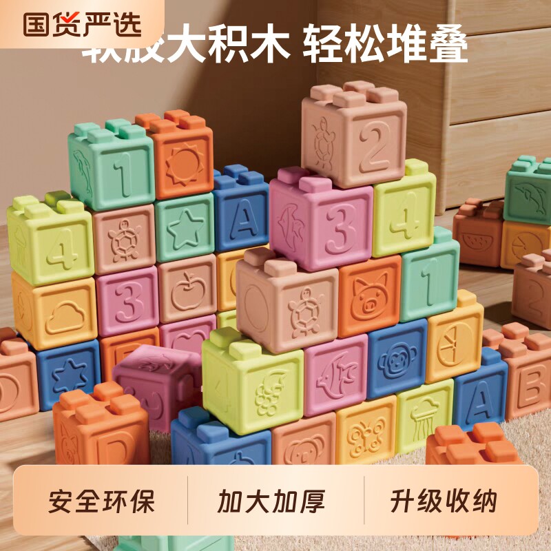 软胶积木婴幼儿可啃咬0-6-12宝宝硅胶牙胶叠叠乐抓握训练早教玩