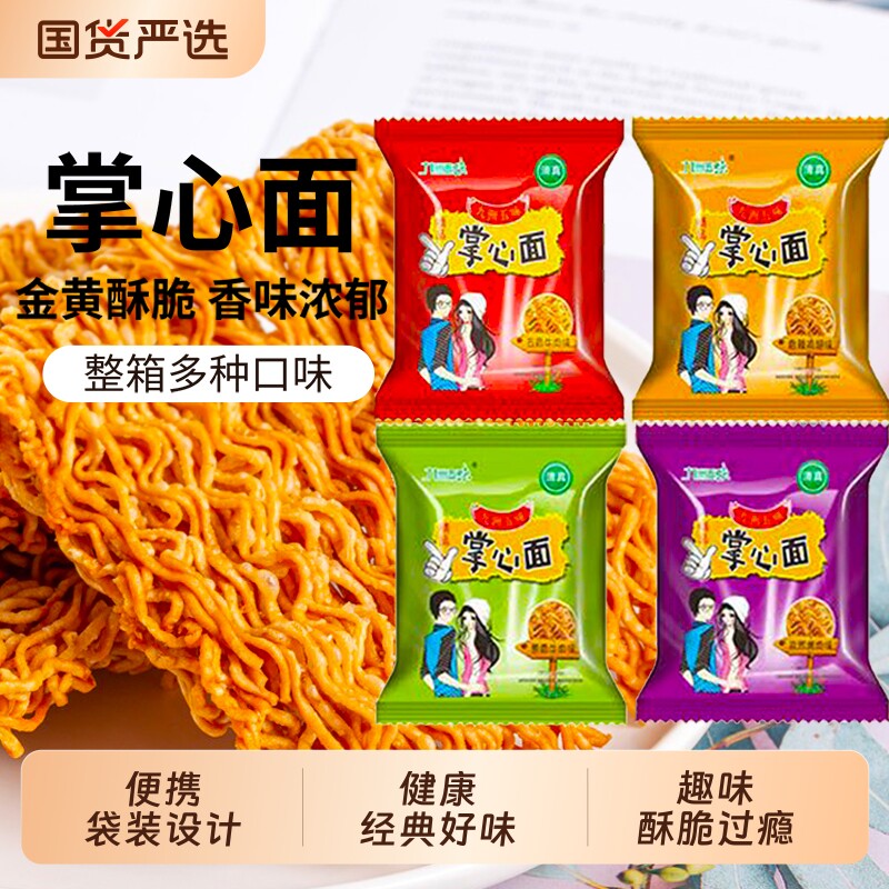 干吃干脆面清真方便面九洲五味掌心面整箱批发网红小吃零食大礼包
