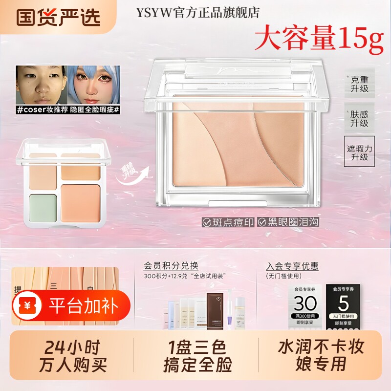 三色遮瑕膏遮盖斑点脸部强力巨遮瑕液眼部修容盘三合一正品旗舰店