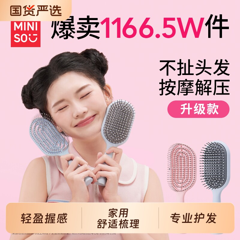 MINISO名创优品梳子女家用蓬松头发气垫梳按摩梳发梳排骨梳气囊
