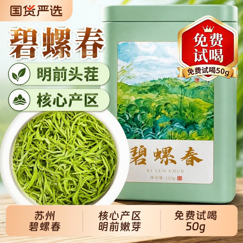 碧螺春2026新茶绿茶嫩芽明前特级图片