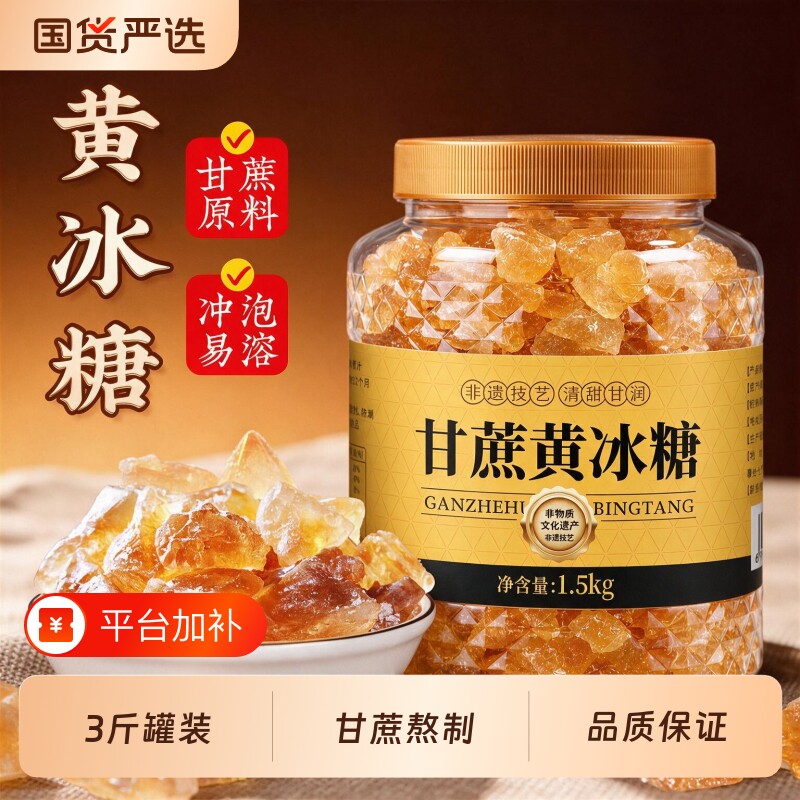 云南特产正宗黄冰糖老冰糖可泡酒3斤蔗糖小颗粒家用食用源头伴侣