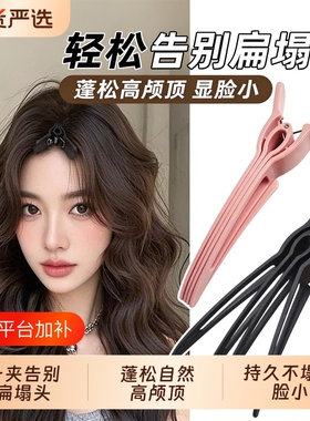 高颅顶神器头顶发根夹头发蓬松夹