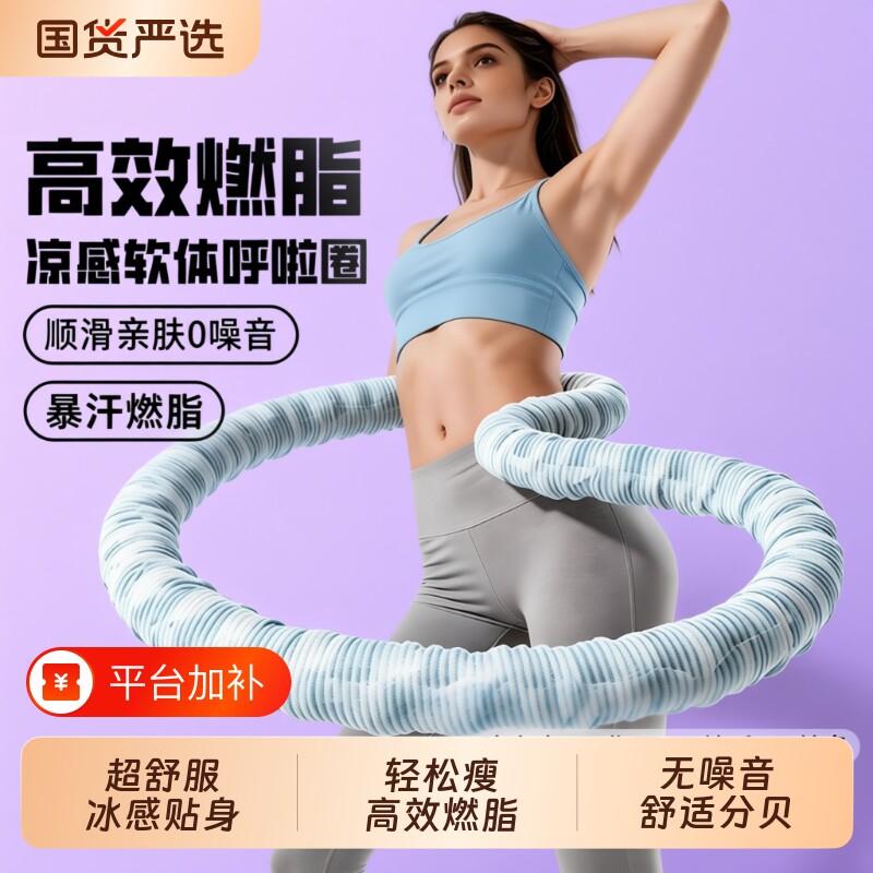 冰豆豆软体呼啦圈燃脂收腹加重减肥不腰冰丝瘦肚子赘肉燃脂神器