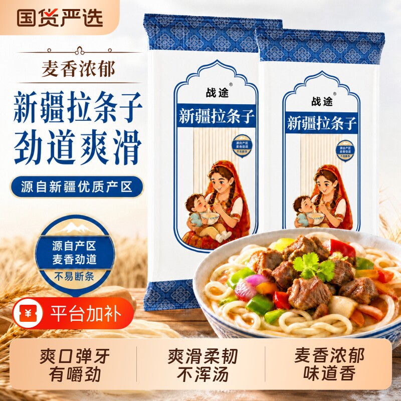 新疆拉条子面条挂面拌面炒面整箱实惠装 劲道耐煮大盘鸡拌面炒面
