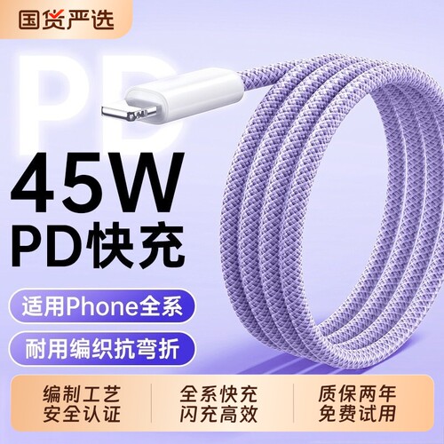 官方正品数据线45W快充适用苹果iPhone17/16/15/1713promax编织充电线PD17air手机typec平板ipad闪充插头套装