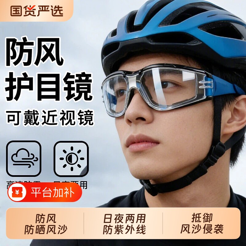 男士骑行防风护目镜防护眼镜防蚊虫不起雾全封闭眼罩防风沙偏光